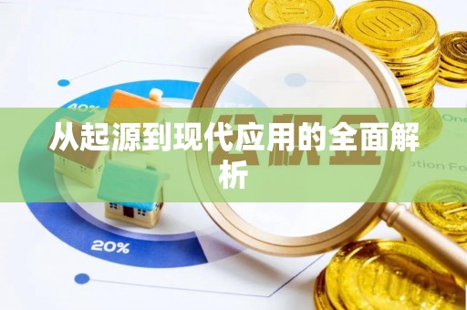 安化从起源到现代应用的全面解析